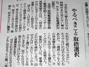 読売新聞朝刊　「ウーマン」