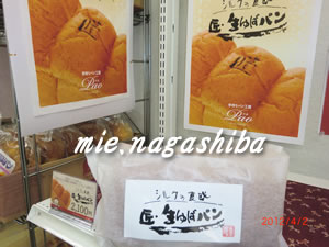 ふれあい商店街のパン屋さん『匠・生ゆばパン』
