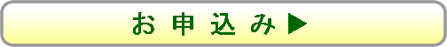 無料相談を申込む