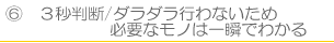 ３秒判断/必要なモノは一瞬でわかる