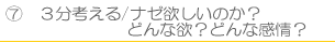 ３分考える