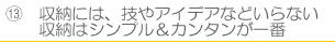 収納には技やアイデアなどいらない