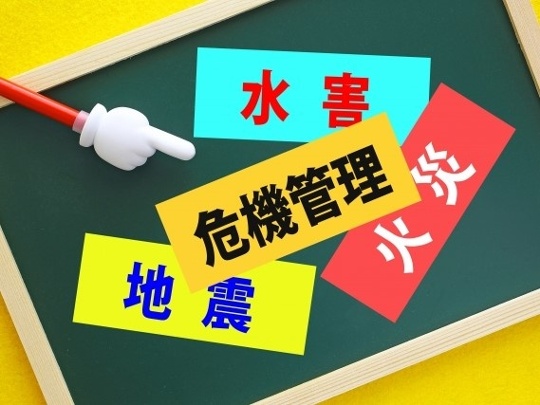 災害対策防災備蓄長柴美恵