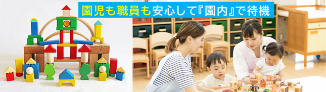 保育施設のサポートコンフォータブル長柴美恵